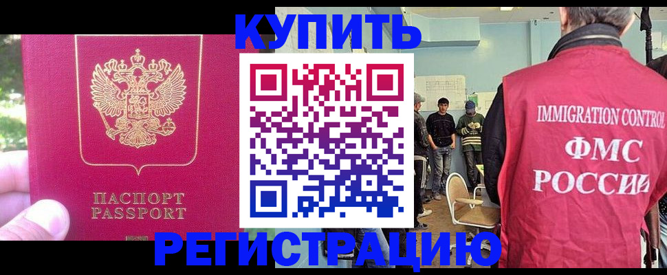 временная регистрация недорого в Чите
