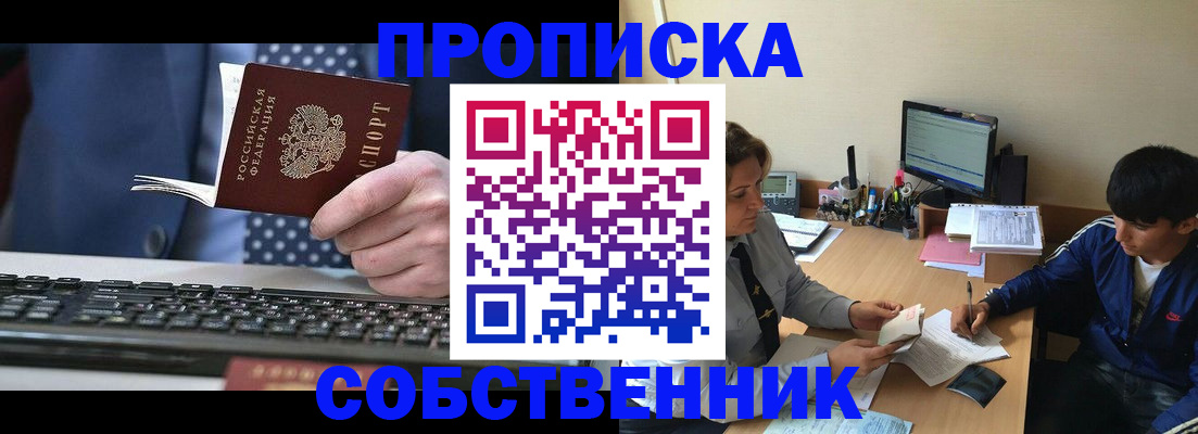 прописка штамп в Чите