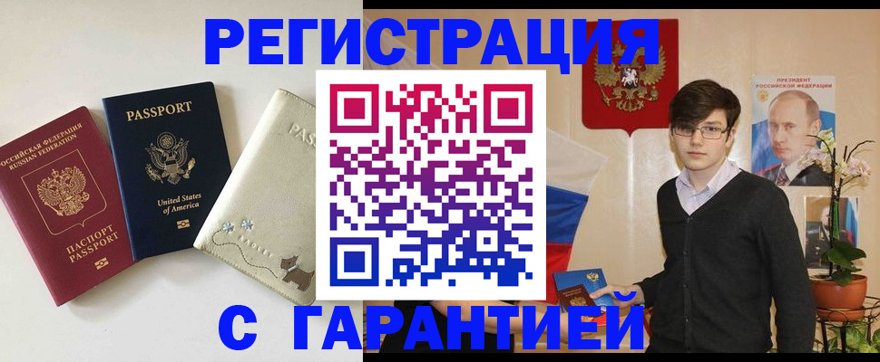 регистрация в Чите